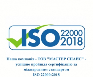 Получен Сертификат ISO 22000:2018